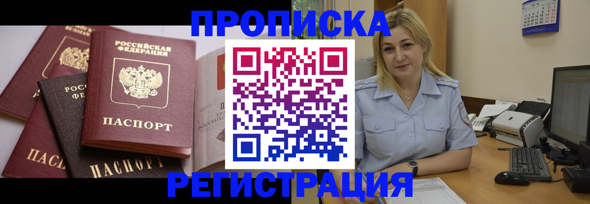 прописка ребенка в Ельце